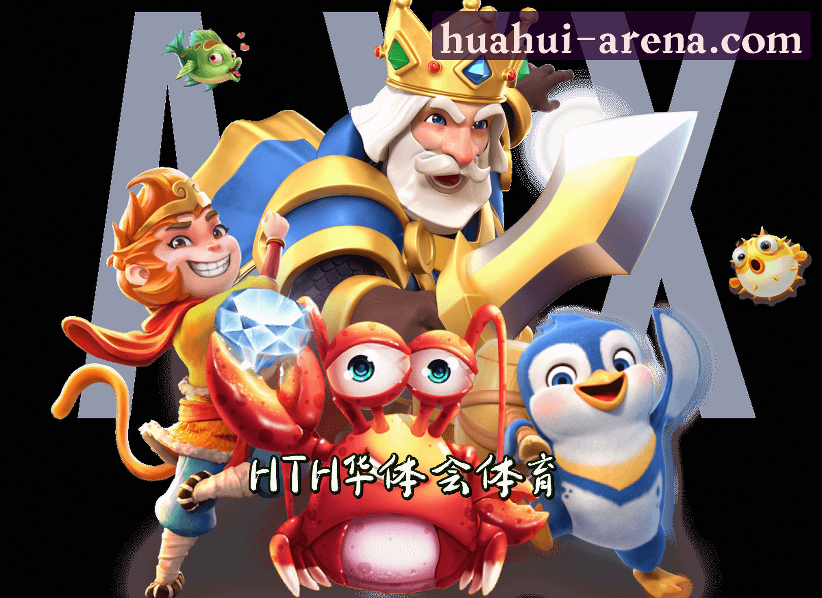 HTH | 华体会 ·官方网站